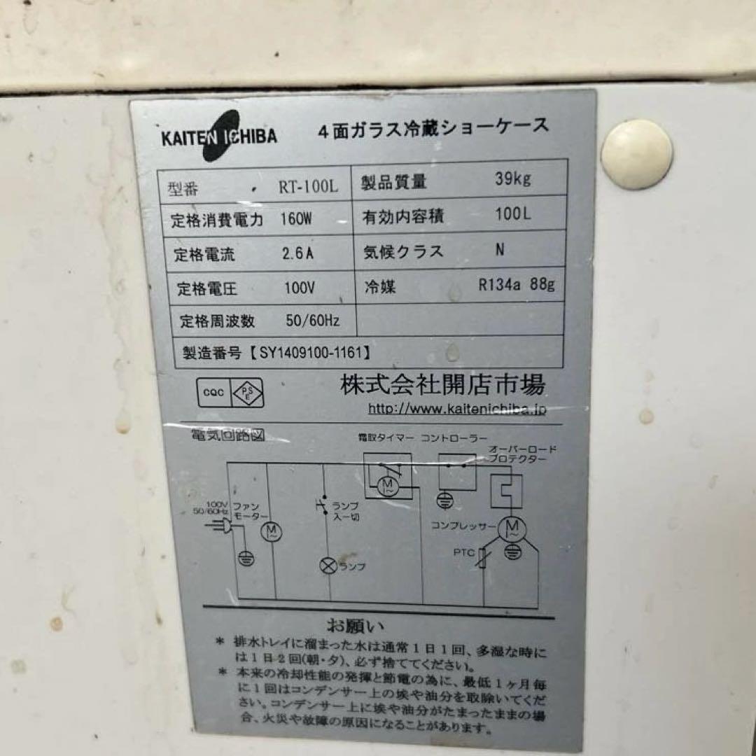 冷蔵ショーケース RT-100L 100L