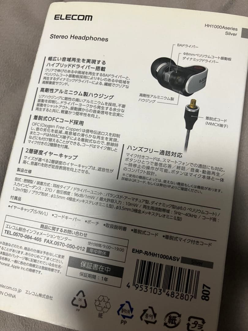 イヤホン EHP-R/HH1000ASV Silver