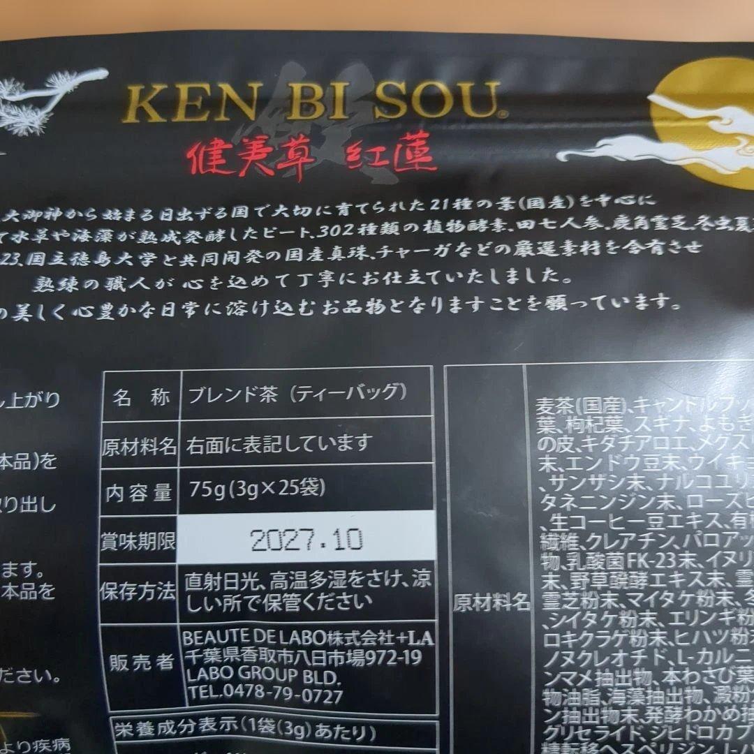 リアボーテ健美草　凪と紅蓮