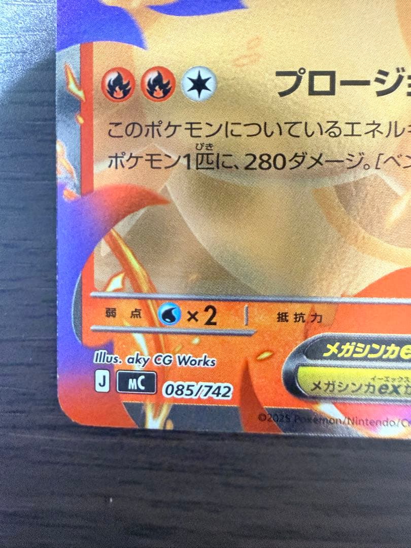 ポケモンカード メガリザードンY ex 085/742 ミラー