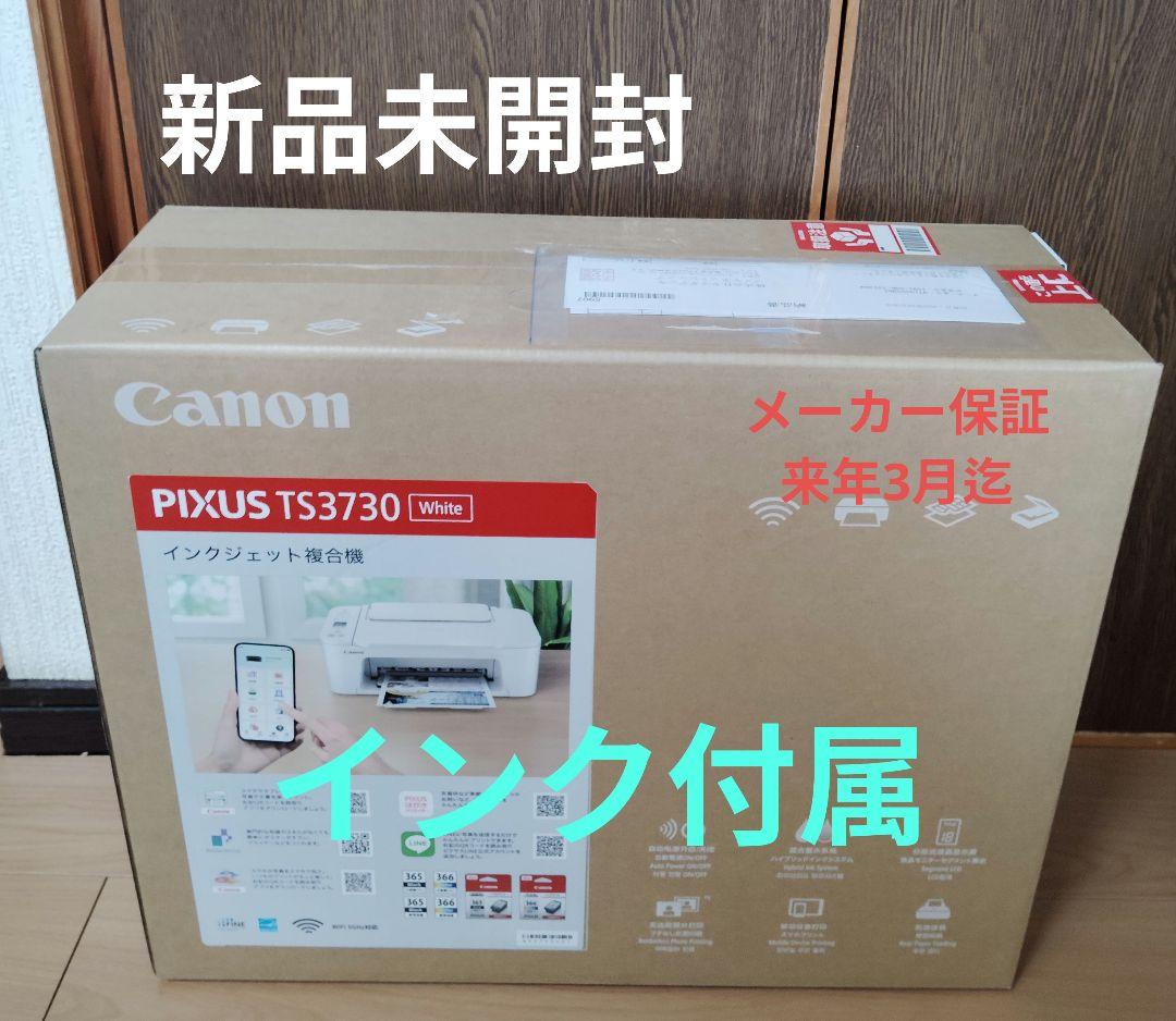 キャノンプリンター TS3730 ホワイト 新品未開封