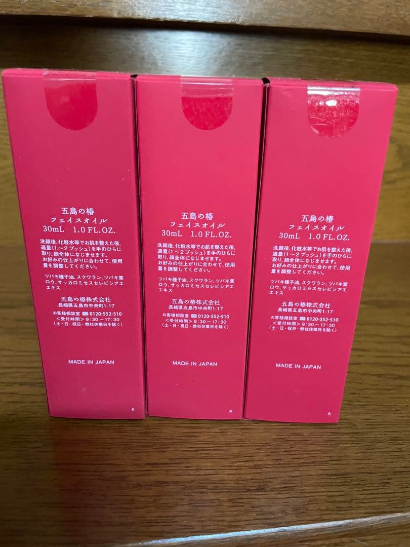 【新品未開封】五島の椿 フェイスオイル30mL 3本セット