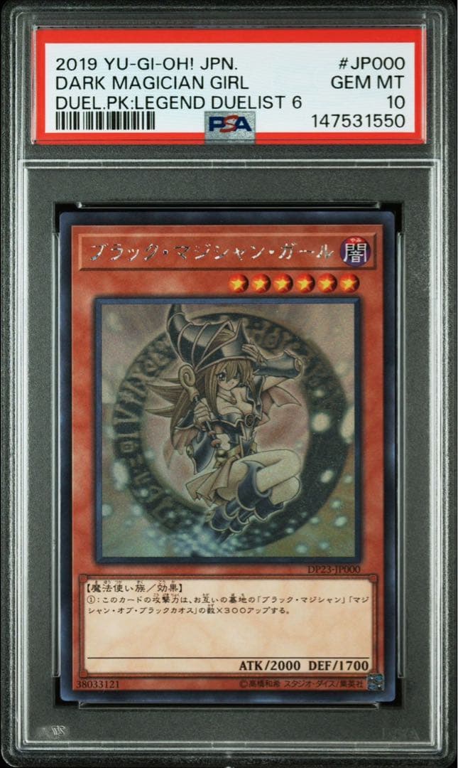 遊戯王　ブラックマジシャンガール　ホロ　psa10