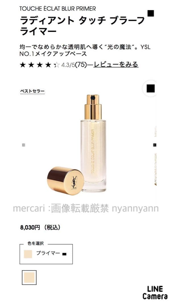 YSL ラディアントタッチブラープライマー 化粧下地 プライマー