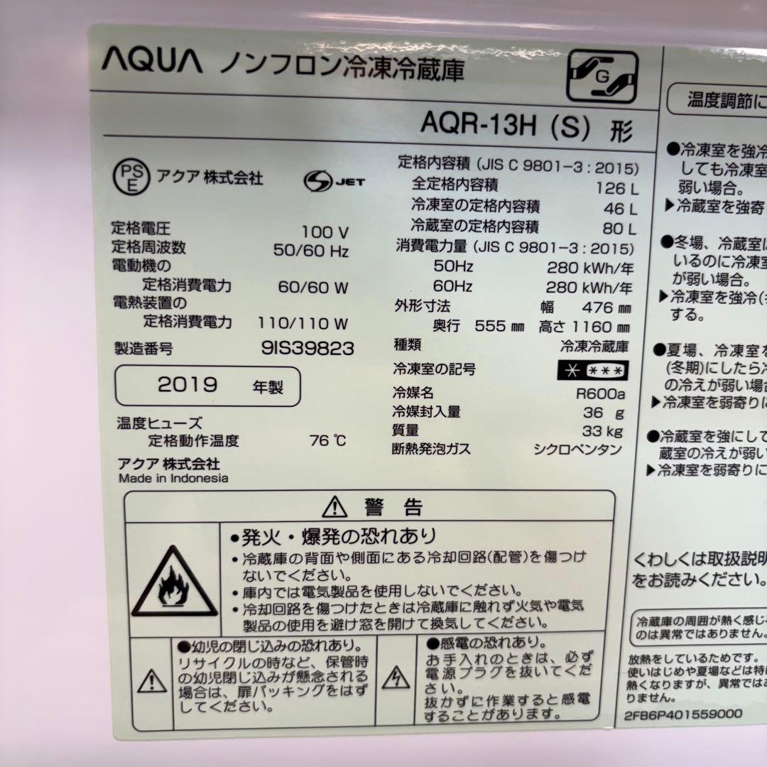 AQUA 126L 冷蔵庫 一人暮らし 人気モデル 19年製【地域限定配送無料】