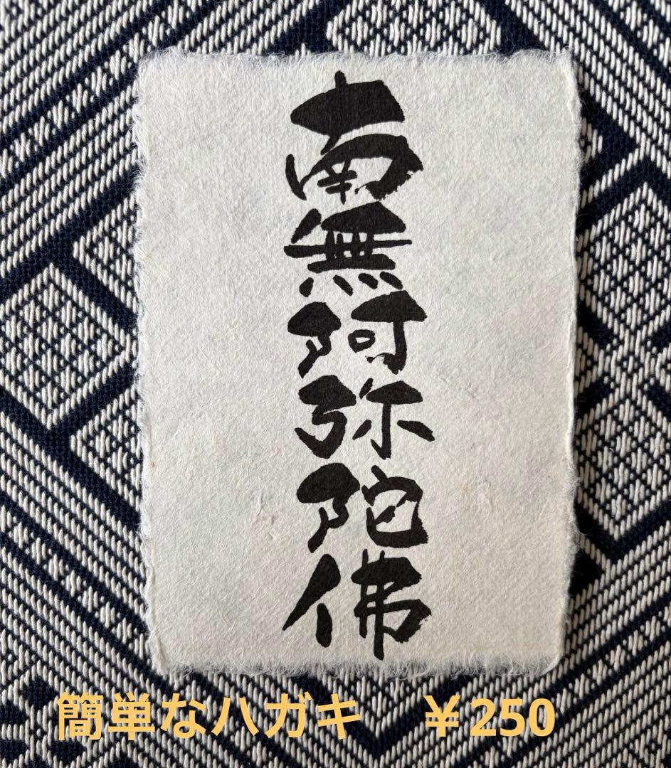 和紙葉書サイズ買い過ぎにつき、お勉強の品❣️