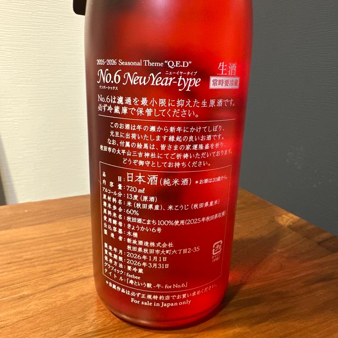 【本日限定】新政 No.6 New Year type 日本酒 720ml