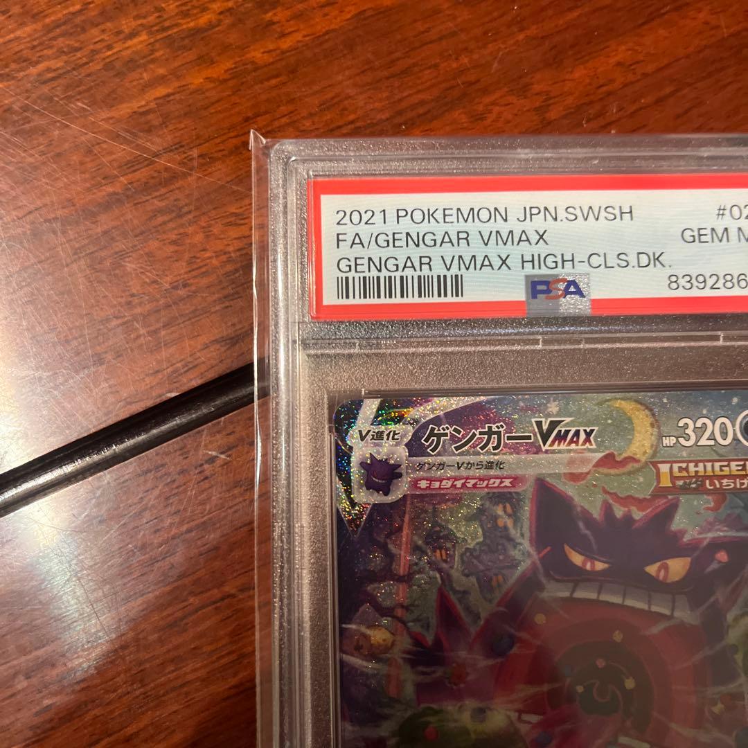 ご*ら様 ゲンガーVMAX SGG ハイクラスデッキ ゲンガーVMAX 020/