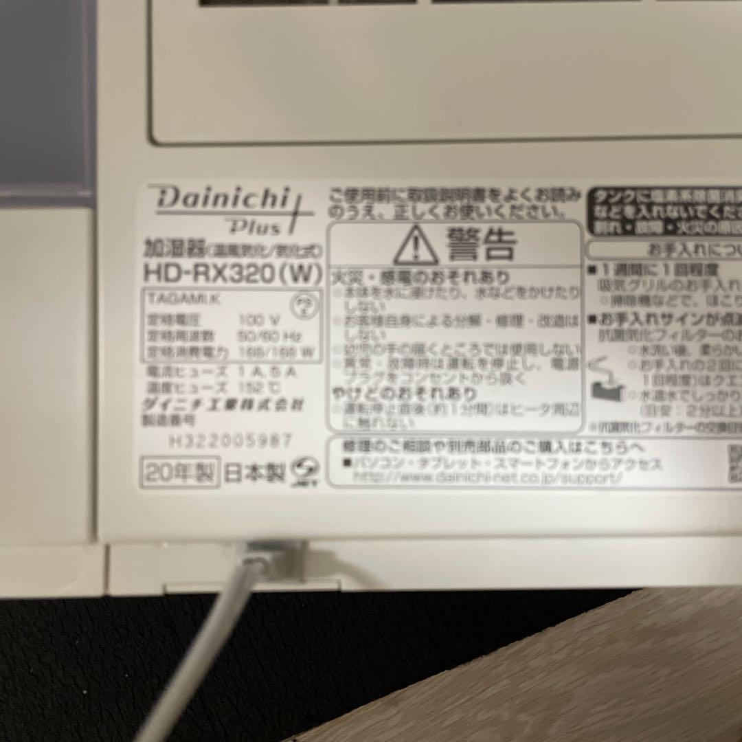 ダイニチ HD-RX320 加湿器　展示品未使用