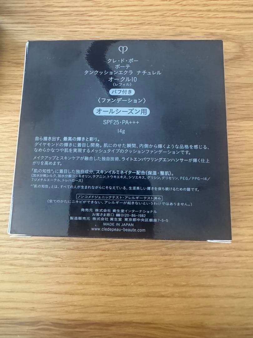 クレドポーボーテ　タンクッションエクラナチュレルオークル10 レフィル&ケース
