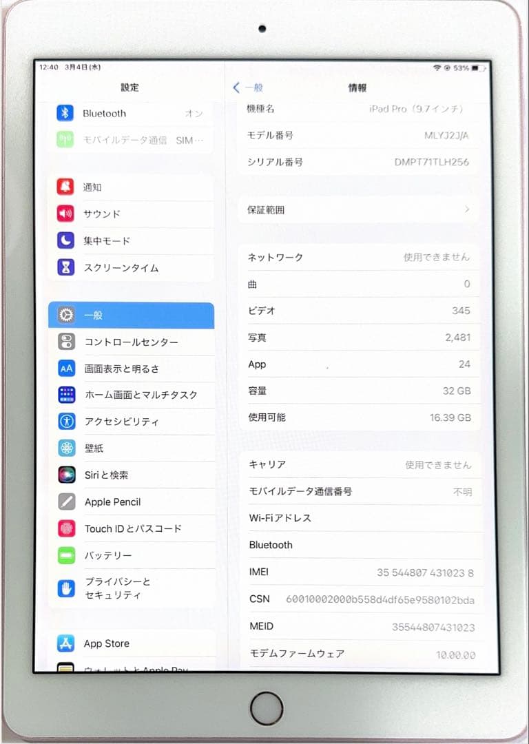 IpadPro9.7インチ32GB Wifi+Cellularモデル