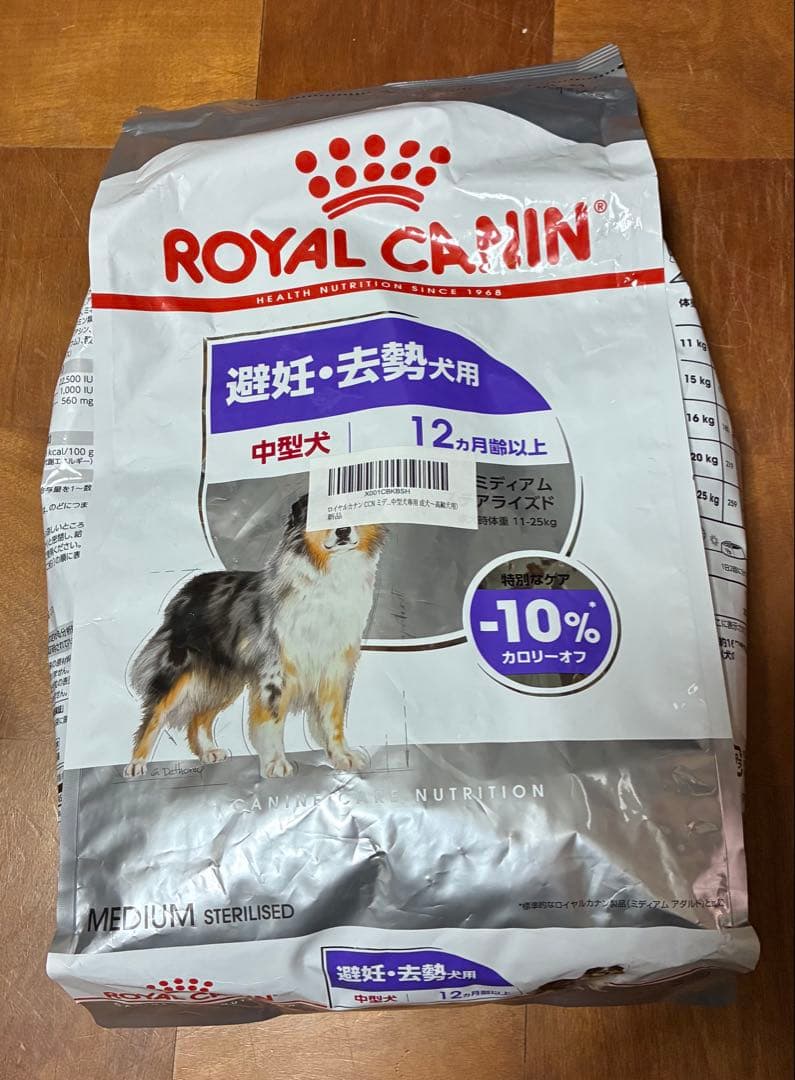 ロイヤルカナンCCN ミディアムステアライズド 3kg