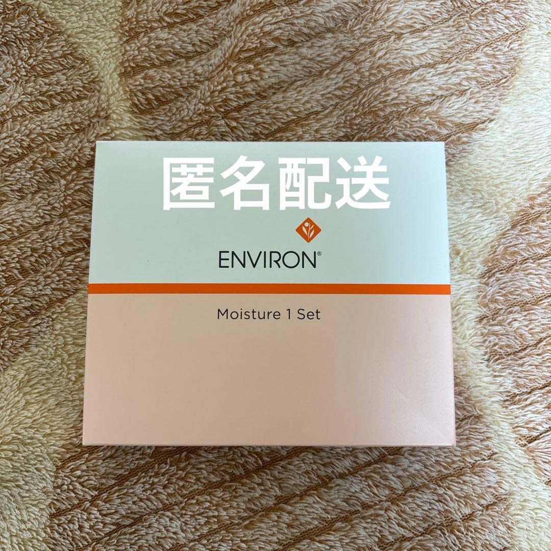 エンビロン モイスチャー1 セット