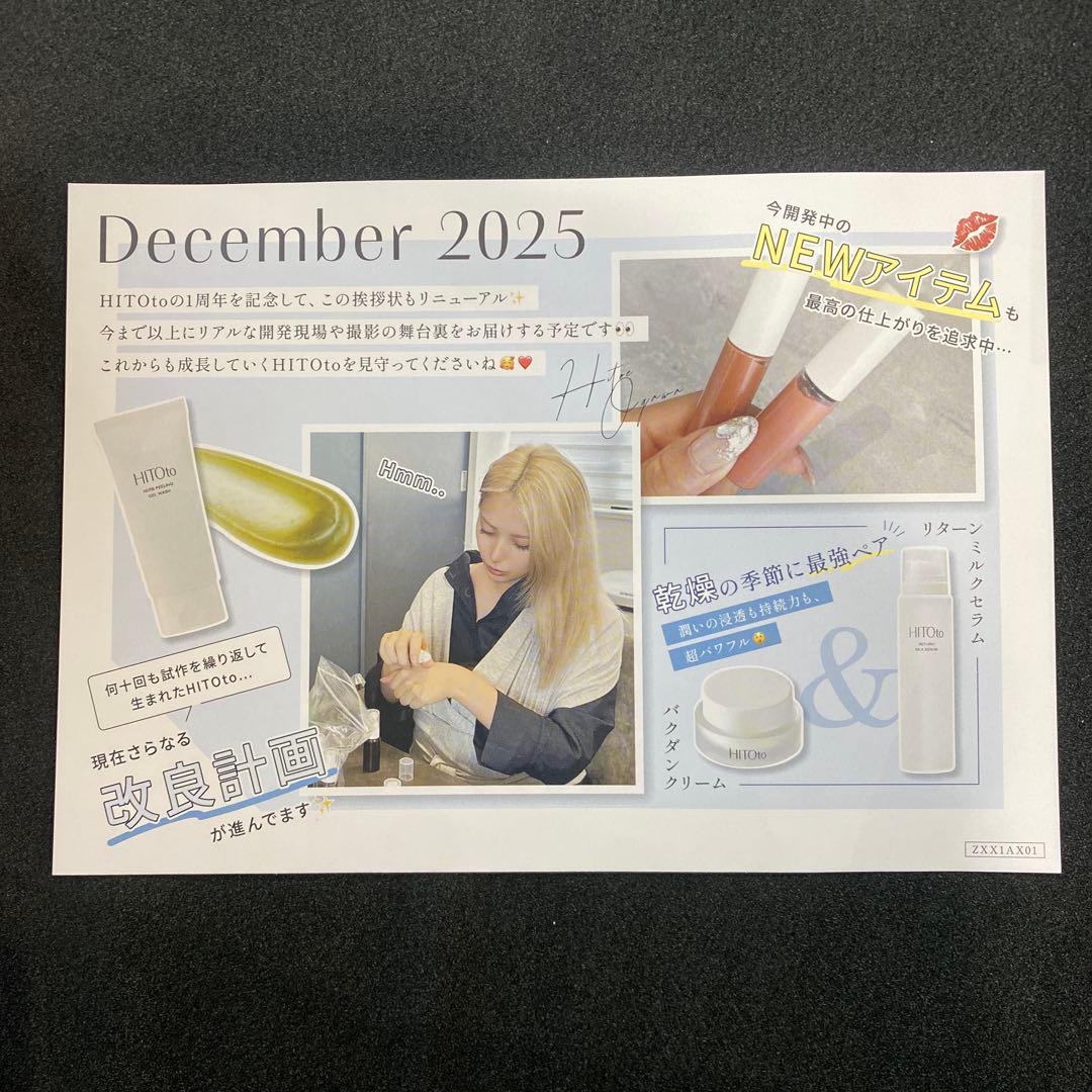HITOtoジェルウォッシュ、リターンミルクセラム6本セット 新アイテム