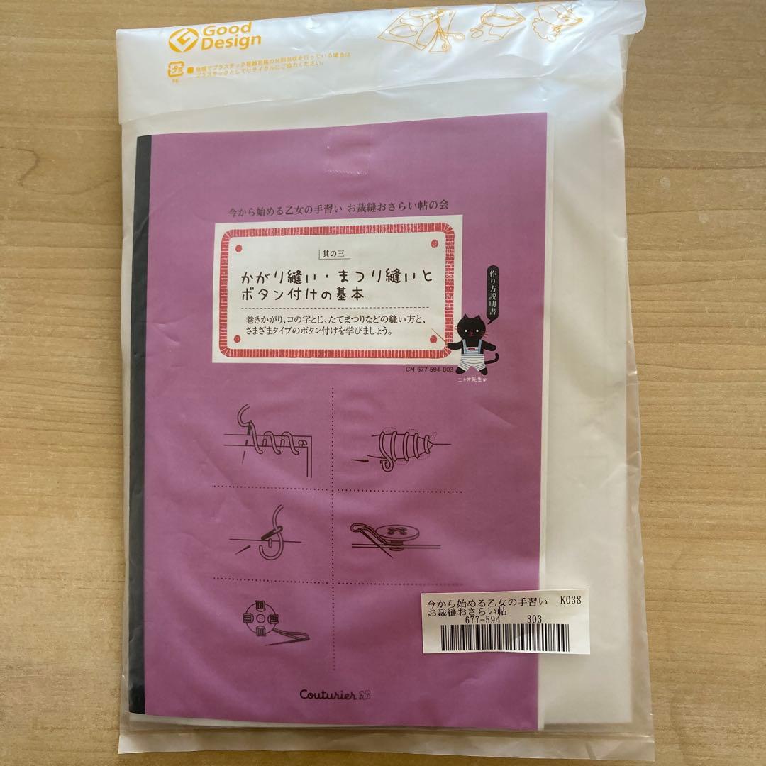 フェリシモ 今から始める乙女の手習い お裁縫おさらい帖 ②③④⑤⑥ 5点セット