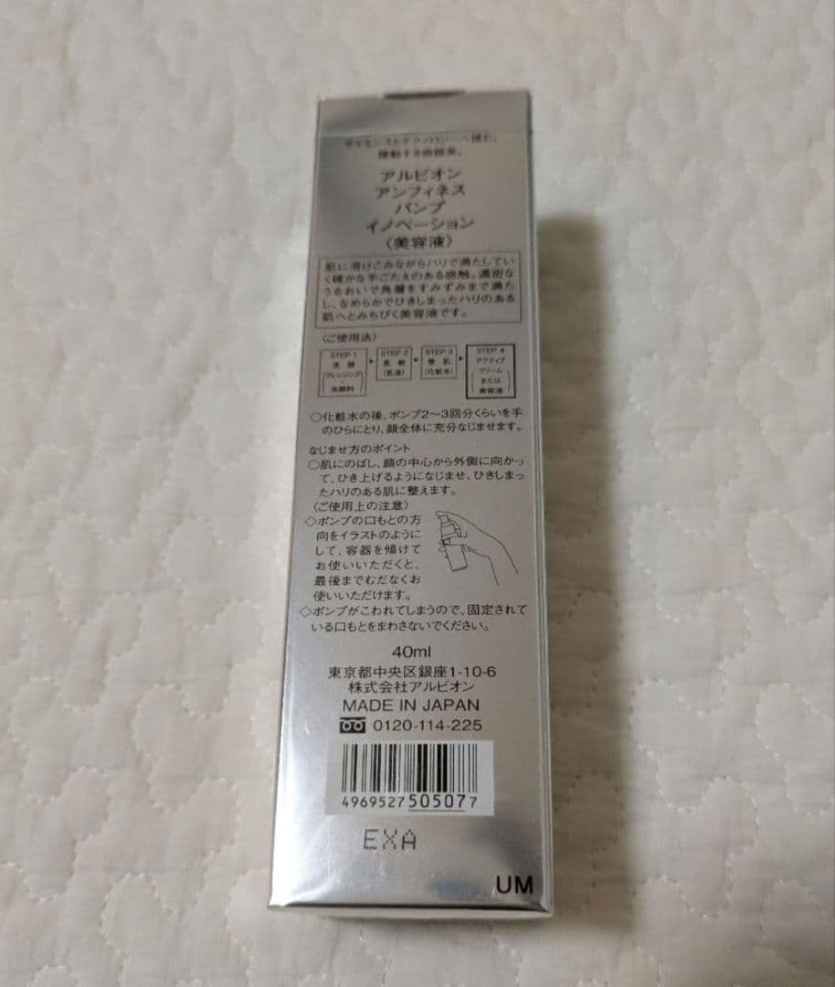 ALBION アンフィネス　パンプイノベーション