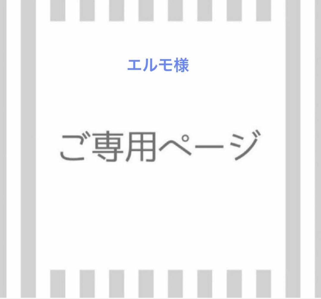 エルモ