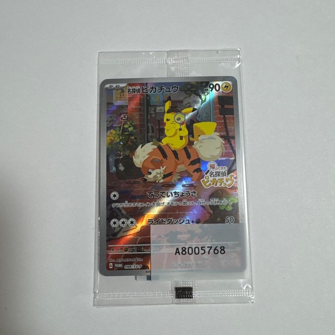 帰ってきた名探偵ピカチュウ　名探偵ピカチュウ　プロモカード　未開封②