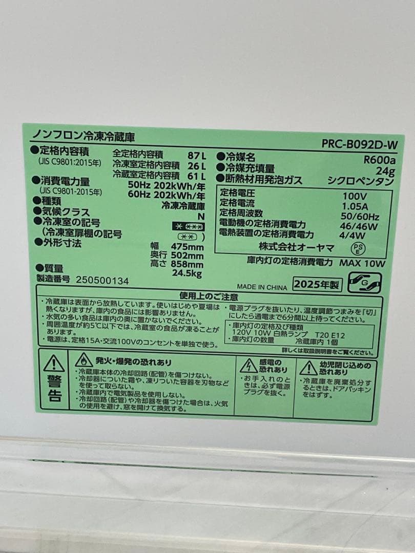 2025年製 アイリスオーヤマ 冷蔵庫 87L PRC-B092D-W ⑤