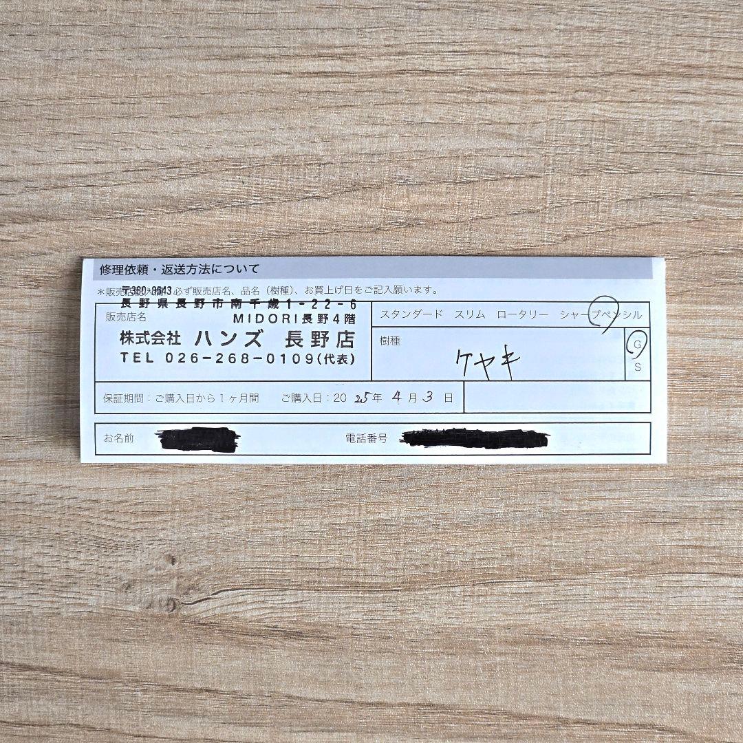 野原工芸 ケヤキのシャープペンシル