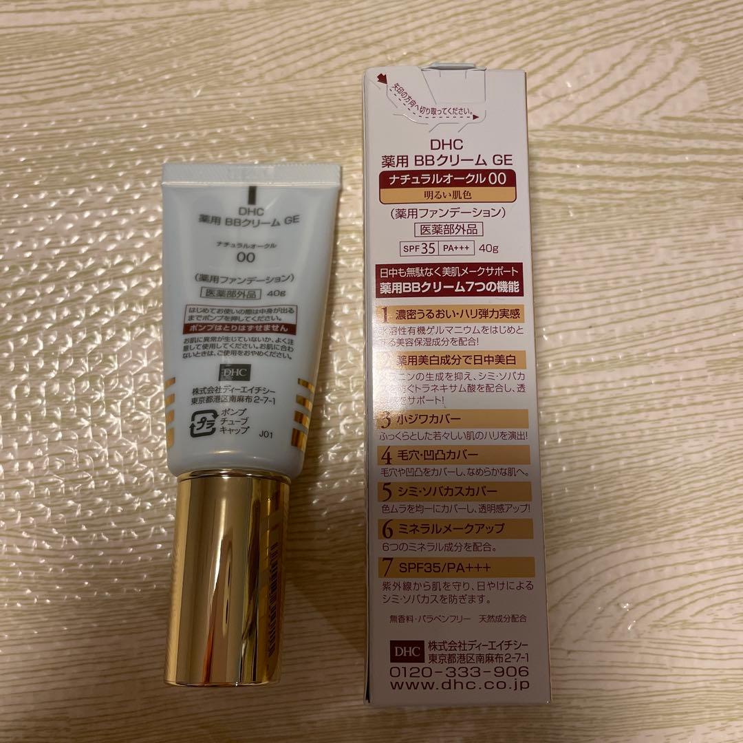 2本セット　 DHC薬用BBクリーム（ファンデーション）