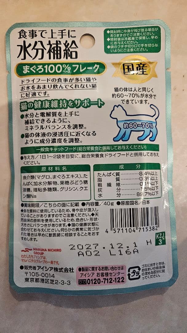 食事で上手に水分補給 まぐろ100%フレーク 189袋