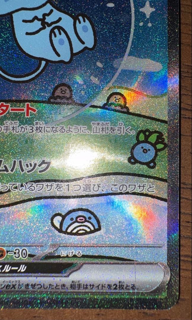 ミュウex SAR SV4a シャイニートレジャーex 347/190
