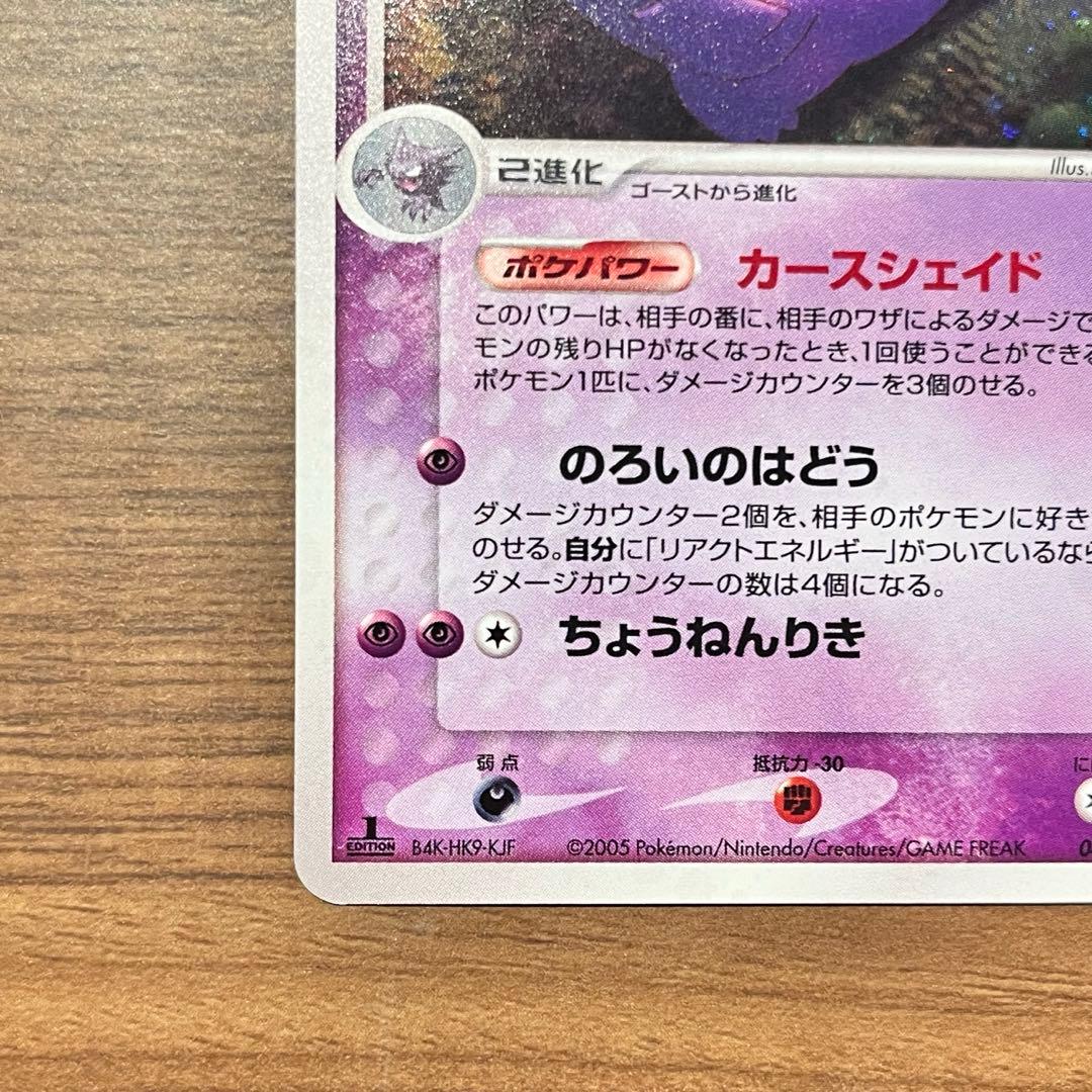 ポケモンカード【ゲンガー】1st