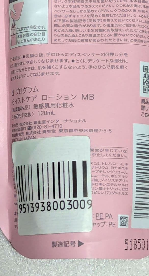 【新品】dプログラム　モイストケアローション　レフィル3個セット　化粧水
