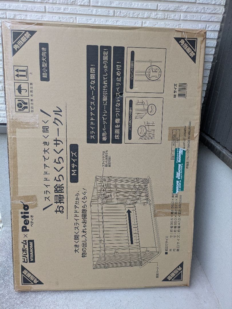 ​【ほぼ未使用】ペティオ×ビバホームお掃除らくらくサークル Mサイズスライドドア