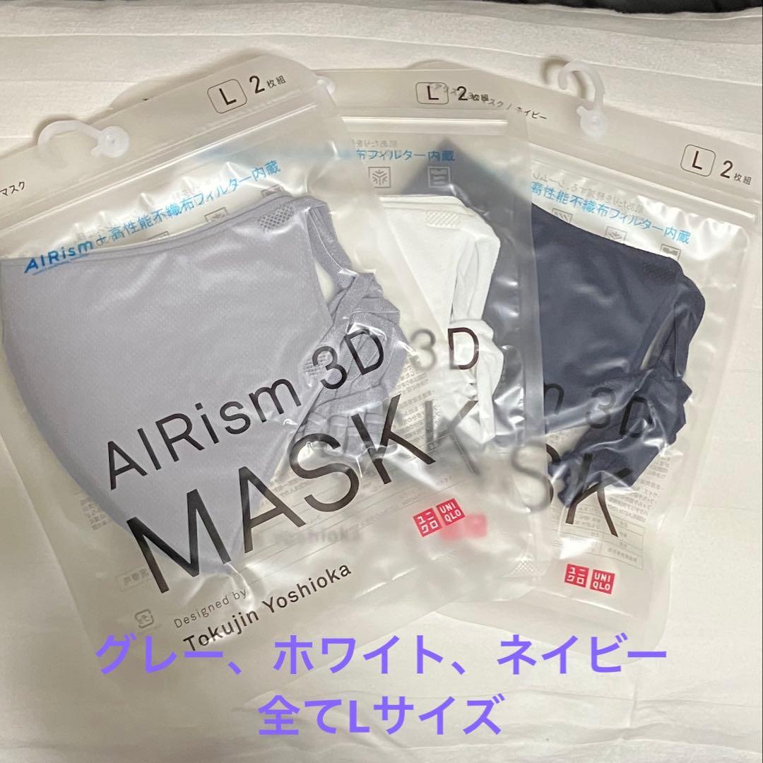 新品UNIQLOユニクロ　エアリズムマスク3DネイビーホワイトグレーL