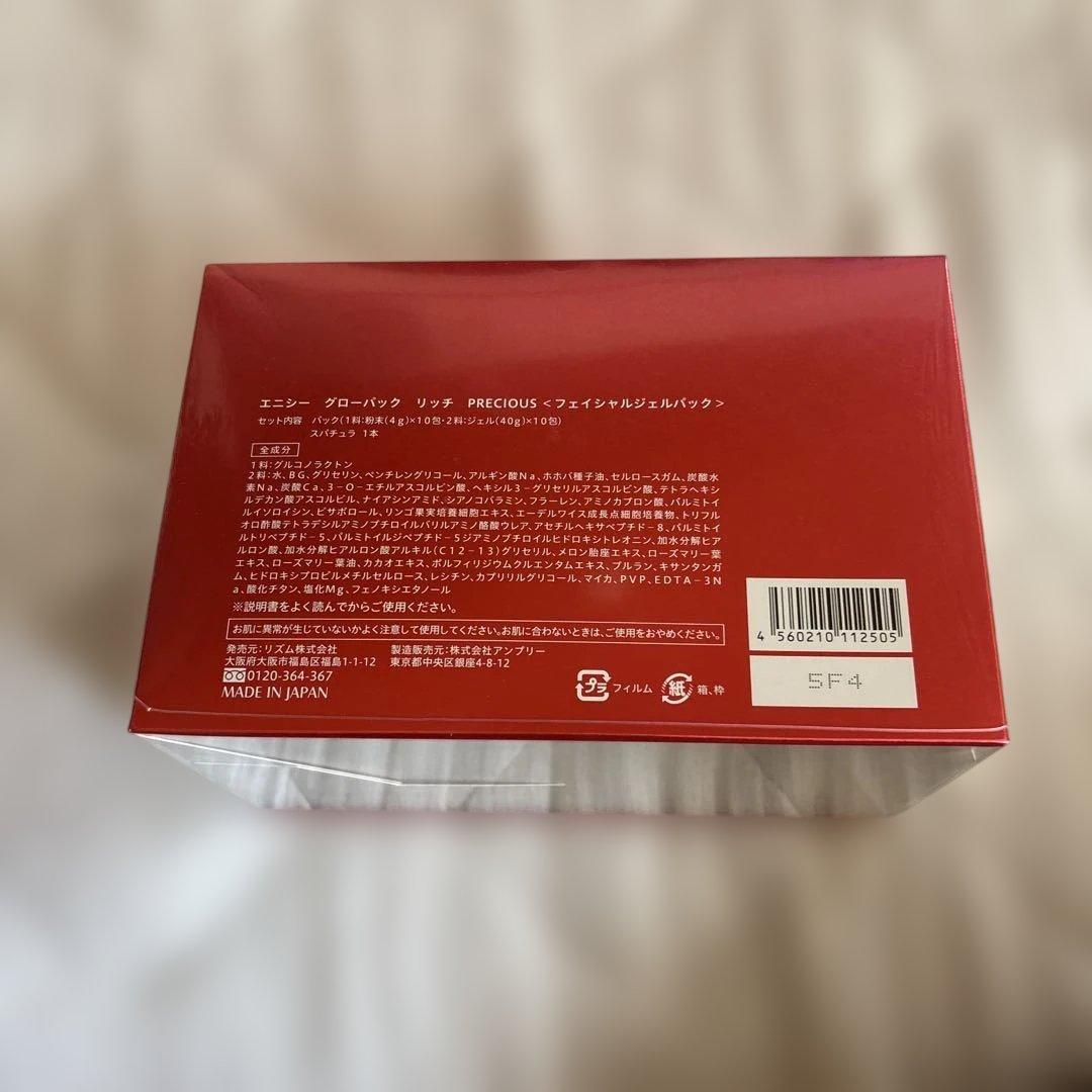 新品未開封　エニシーグローパック リッチプレシャス　１箱