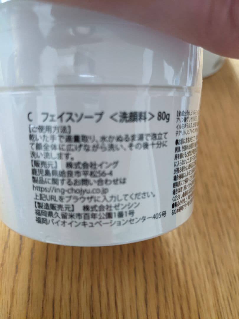 未開封 長寿の里　シリカ　C-lica フェイスソープ洗顔料　80g×3個セット
