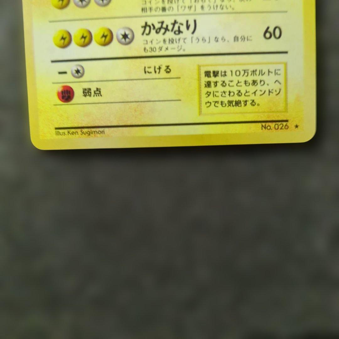 極上美品✨ ライチュウ 旧裏