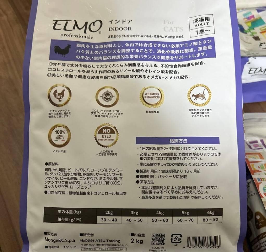 猫ELMOアダルト インドア　7.6kg