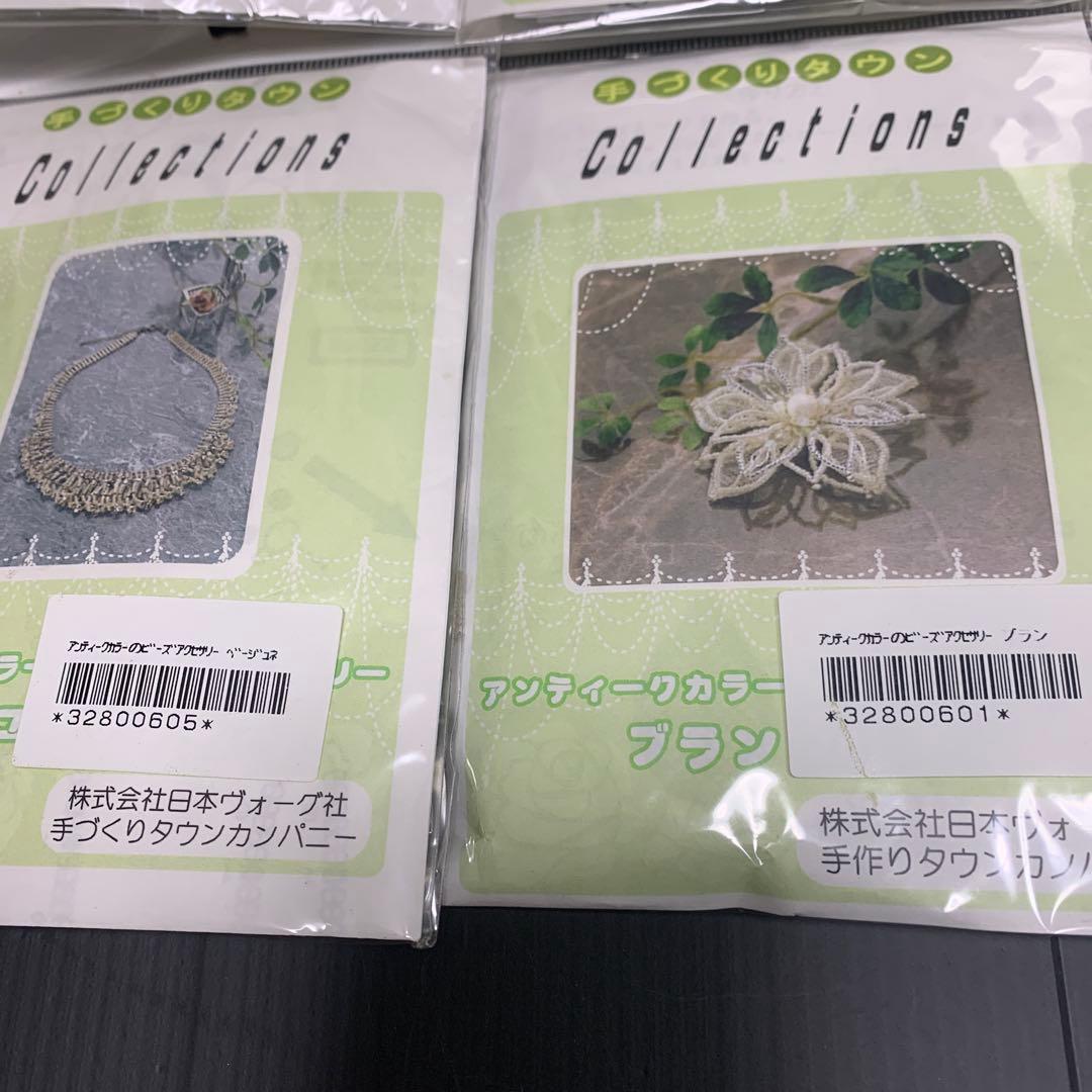 日本ヴォーグ　手づくりタウン　アクセサリー　ネックレス　など　趣味　11個