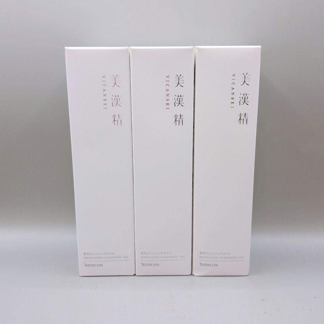 【新品未開封】 3個セット 美漢精 薬用クレンジングオイル 薬用メイク落とし