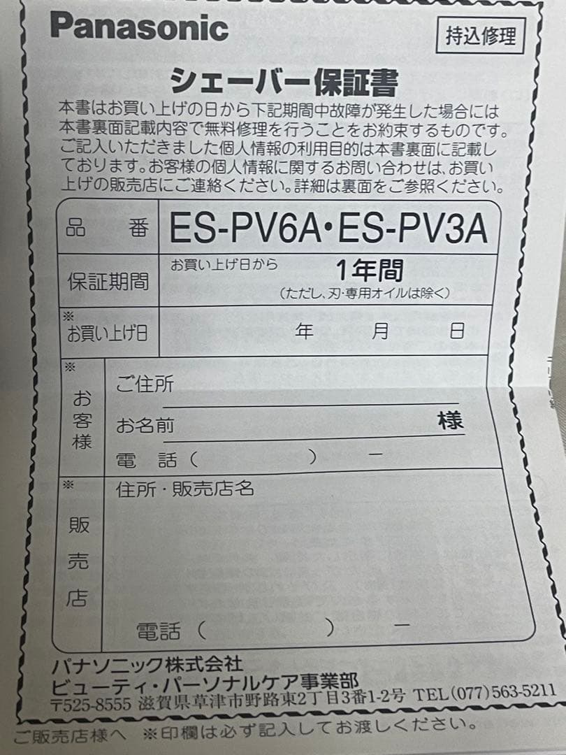 パナソニック ラムダッシュ パームイン ES-PV6A/ES-PV3A新品‼️