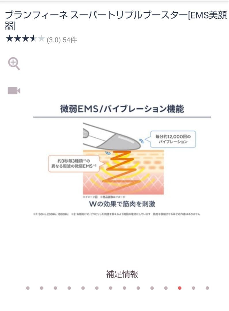 【美品】ピカ子監修　ブランフィーネ スーパートリプルブースター　美顔器