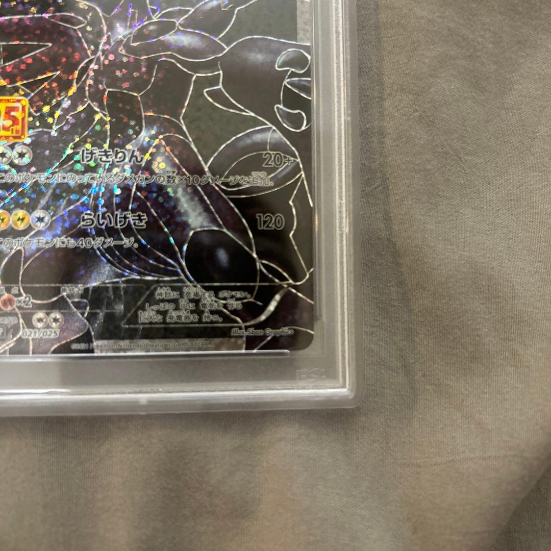 ゼクロムpsa10
