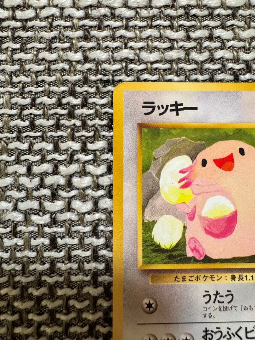 ポケカ ラッキー 旧裏