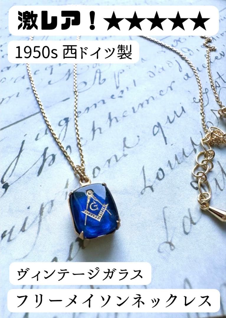 【激レア】　フリーメイソン ヴィンテージ 50s西ドイツ ネックレス　レトロ