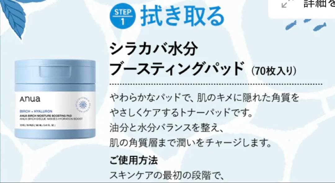 Anua Birch 70+ スキンケアセット