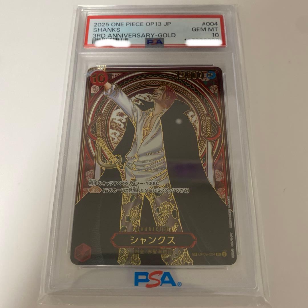 【PSA10】シャンクス 金背景 スペシャル 3周年記念