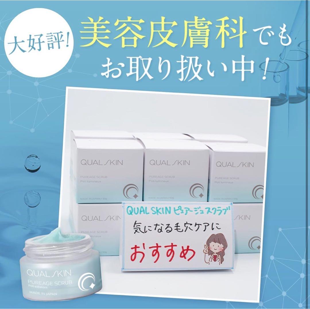 【新品未使用】ＱＵＡＬ ＳＫＩＮ スクラブ洗顔 12個セット