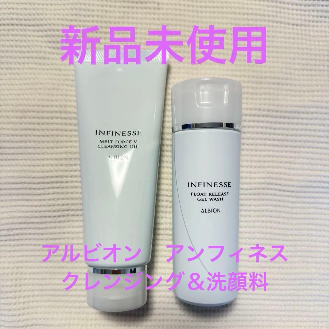 新品未使用★アルビオン　アンフィネス　クレンジングオイル＆洗顔料
