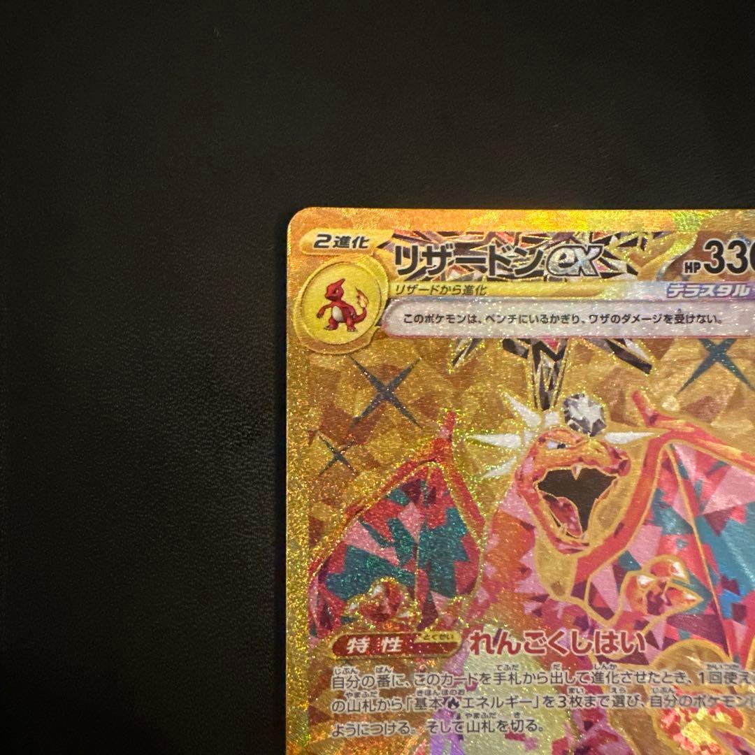 【即日発送】ポケモンカード　黒炎の支配者　リザードンex UR