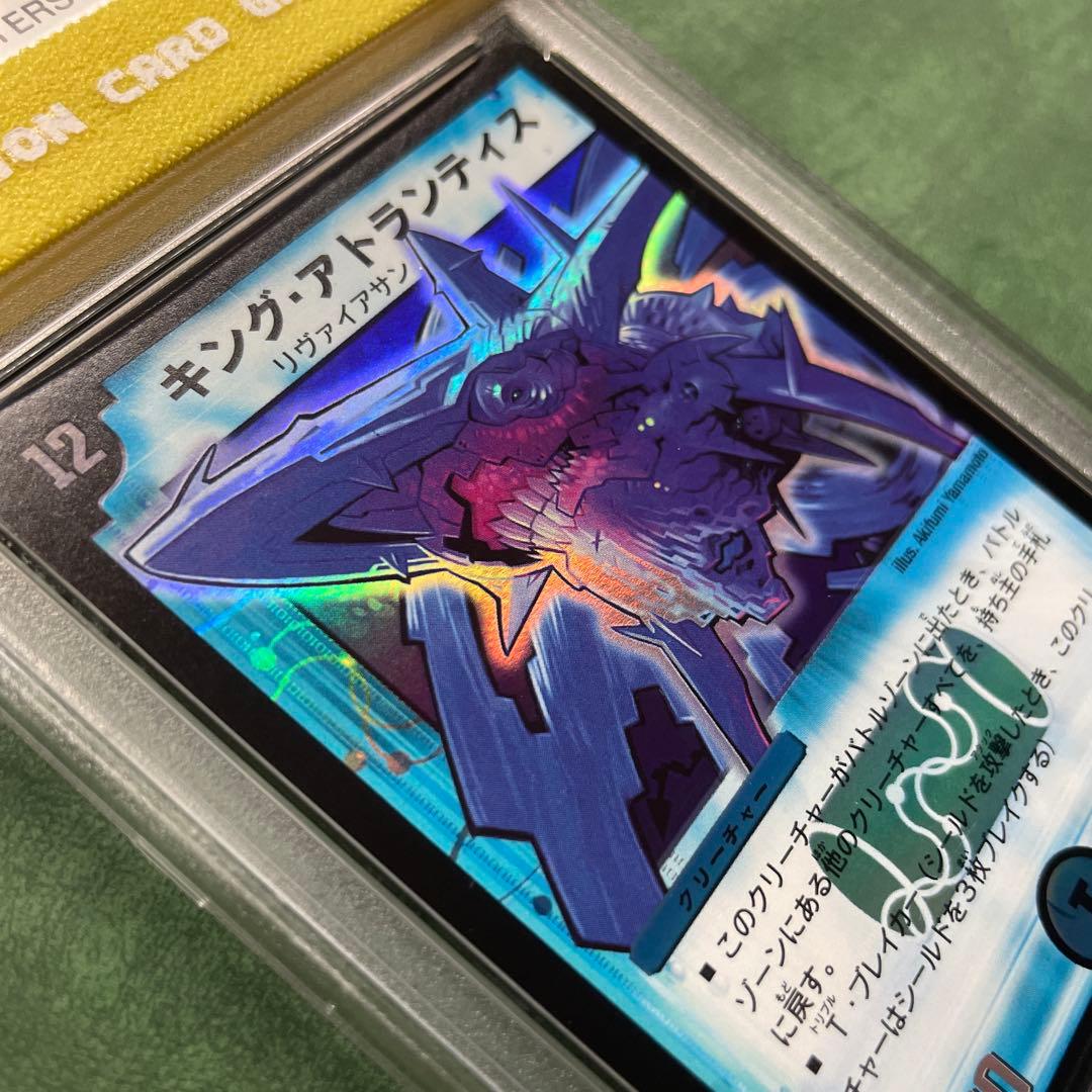 キング・アトランティス　psa8