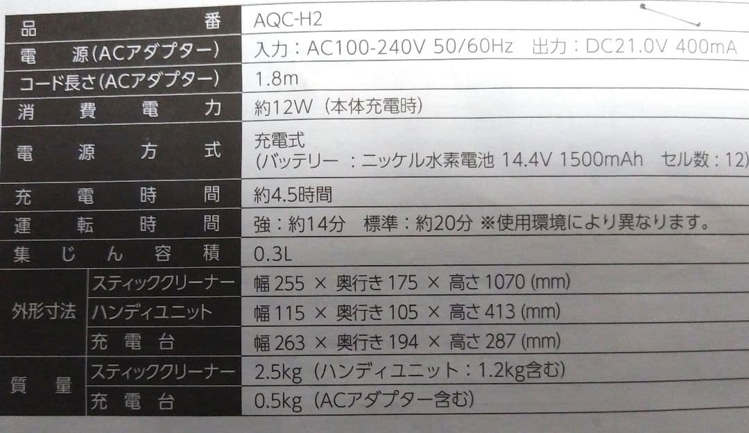 AQUA スティッククリーナー AQC-H2