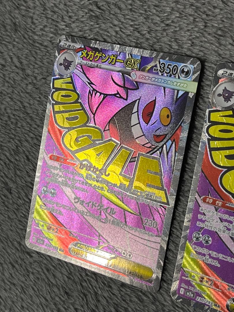 メガゲンガーex 230/193 MA